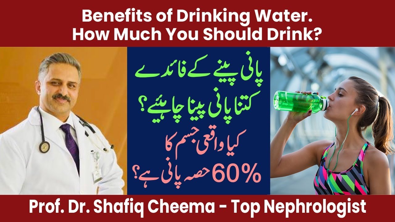 5 Benefits of water | How Much Water is enough?