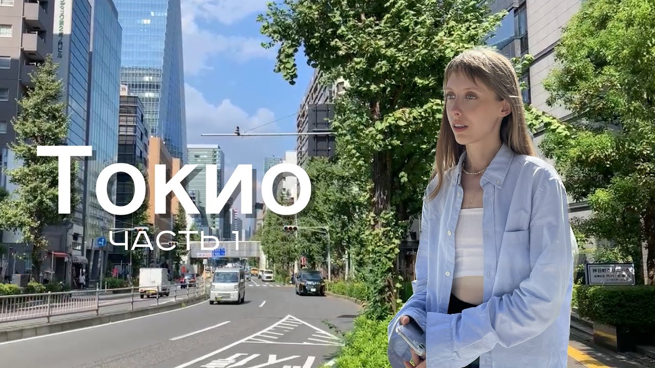 Токио, Часть 1: Музей TeamLab Planets, Ginza, Uniqlo, MUJI, IKEA
