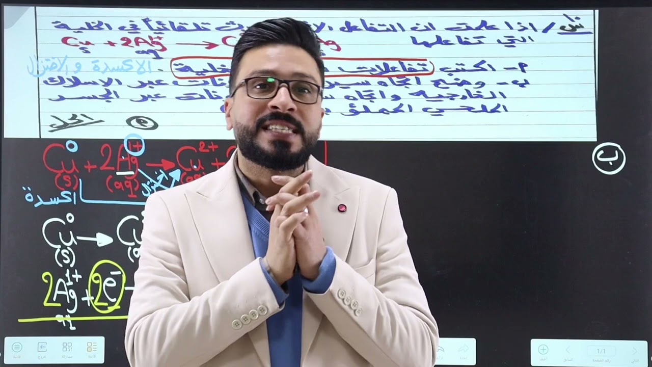كيمياء السادس العلمي منهج | 2025 | المحاضرة(8)الفصل (4)