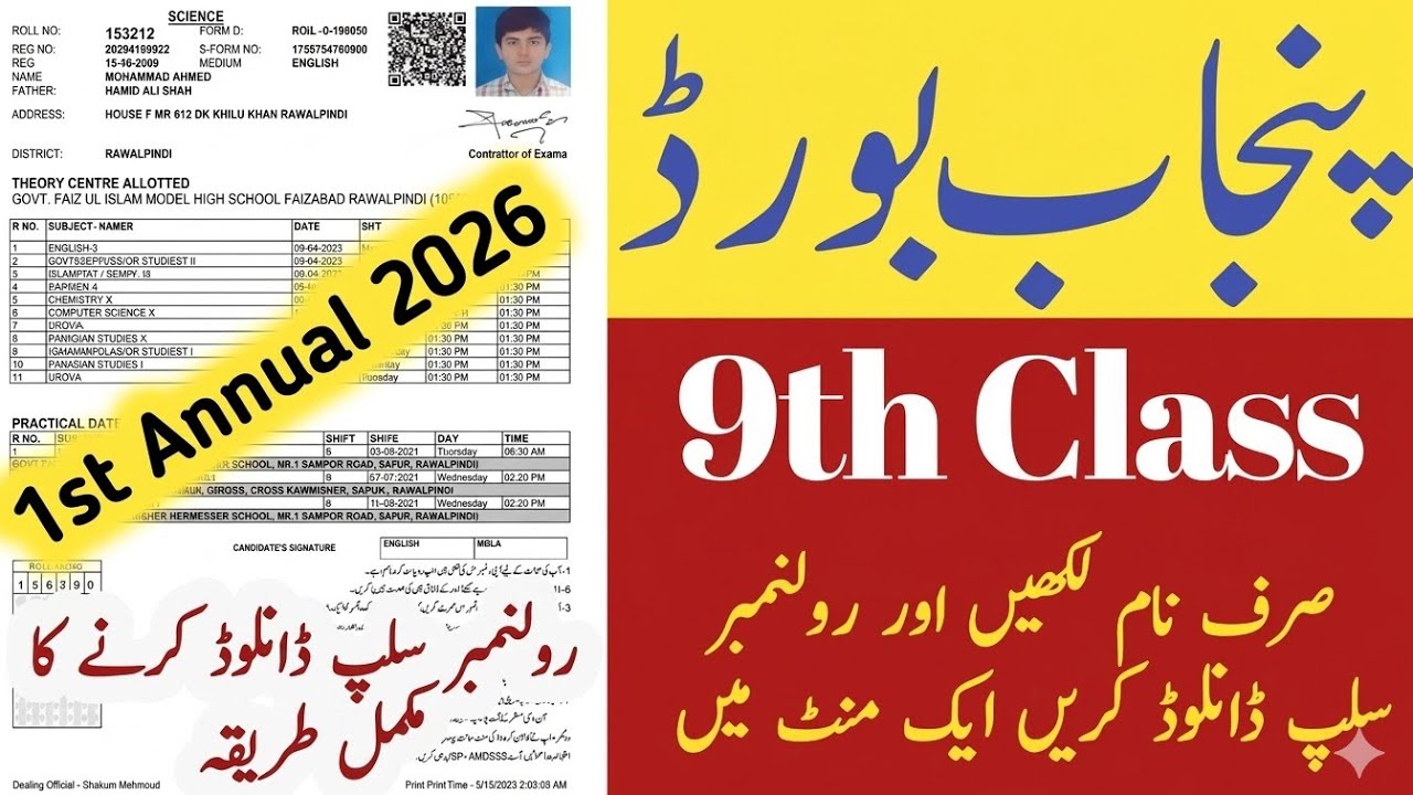 How to Download 9th Class Roll No Slip 2026 Punjab Board | All Boards