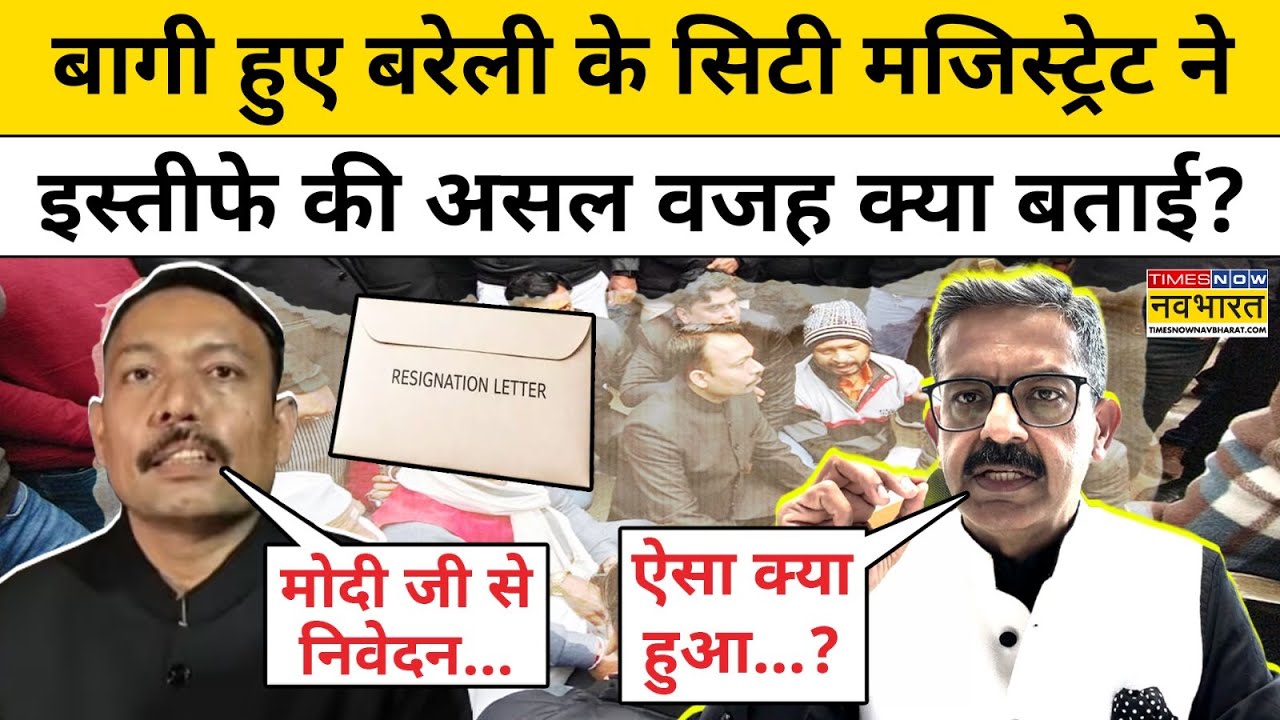 Alankar Agnihotri Interview।Sumit Awasthi:बरेली के सिटी मजिस्ट्रेट अपने इस्तीफे पर क्या बोले ?UGC