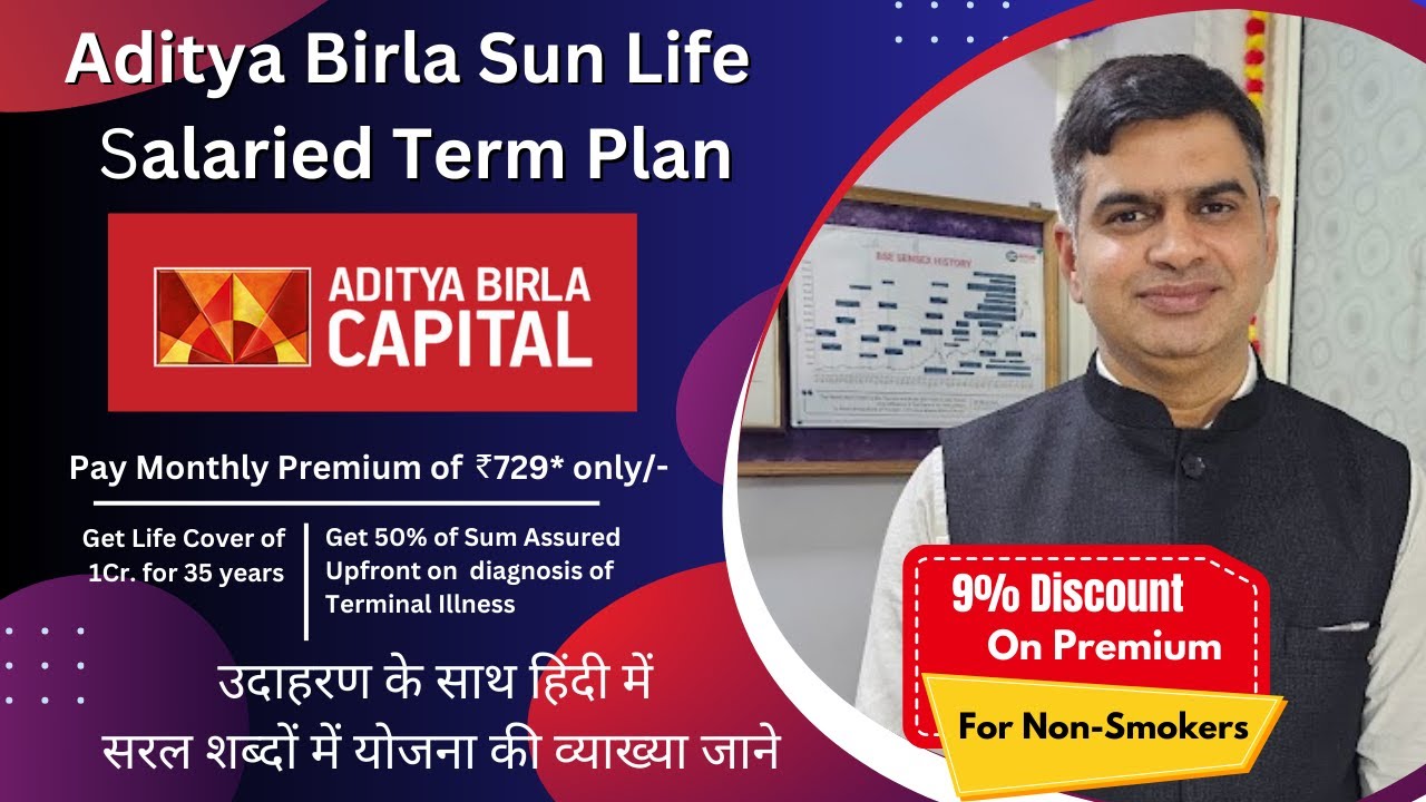 ABSLI salaried term plan | Aditya Birla sun life insurance salaried term plan | #Pramodsaraswat