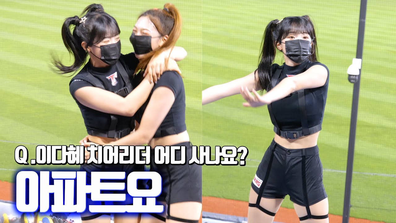 이다혜 치어리더는 아파트에 삽니다 | @lee_dahye  기아타이거즈 이다혜 치어리더 아파트 응원 | CheerLeader FanCAM 4K 60fps | 220625