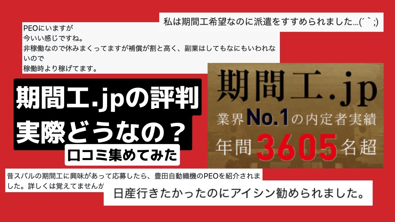 期間工 jp（アウトソーシング）の評判ってどうなの？実際の利用者の口コミを集めてみた＃期間工 ＃アウトソーシング ＃期間工.jp