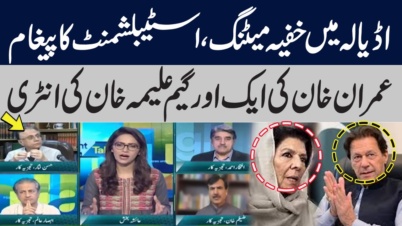 Big Meeting: Establishment's Message |Sr Analysts Hassan Nisar & Iftikhar Ahmad Shocking Revelations