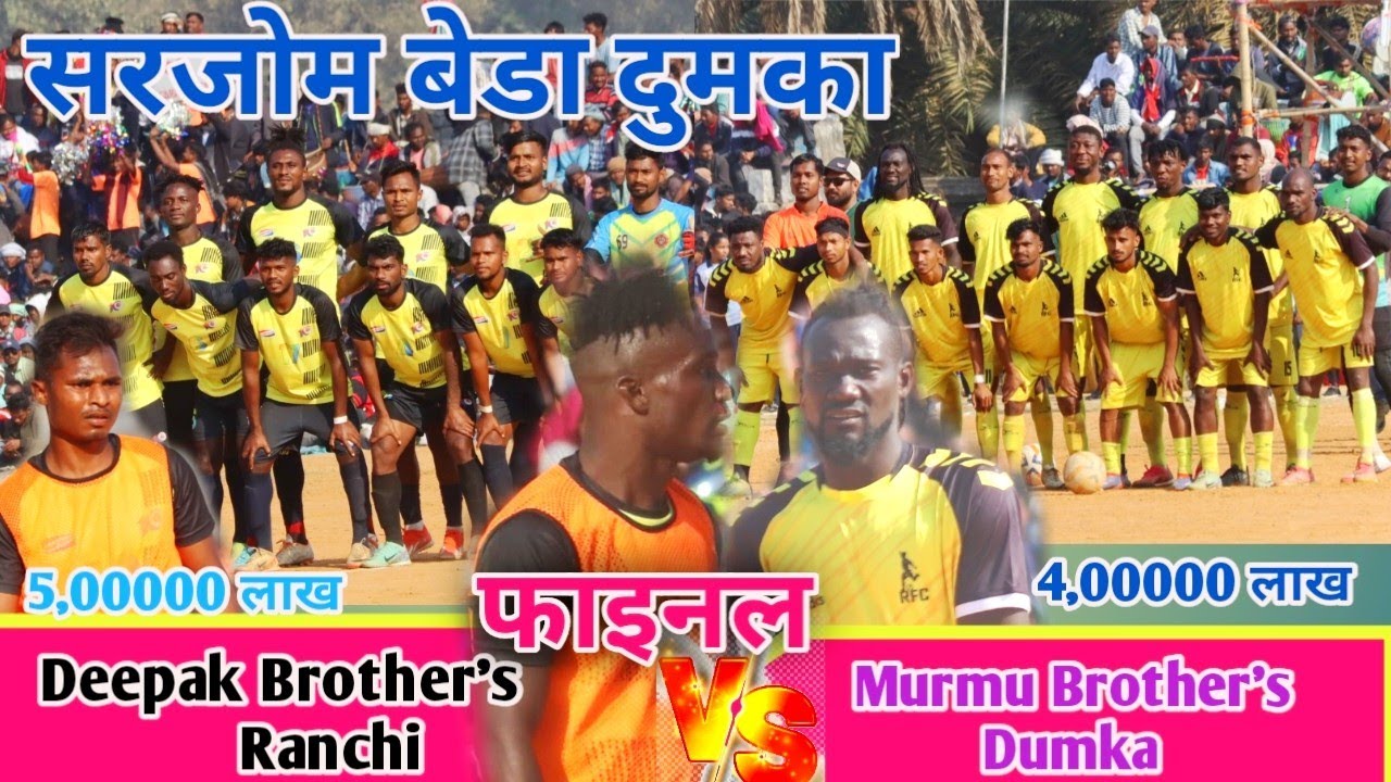 Final Match Sarjom Beda Dumka ll Deepak Brother's Ranchi 🆚 Murmu Brother's Dumka #sarjombedafootball