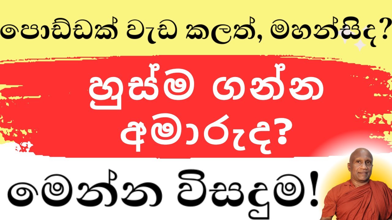 මහන්සියක් නැතිව, හති වැටෙන්නේ නැතුව, ගොඩක් වෙලා ඉක්මණට වැඩ කිරීමේ රහස!