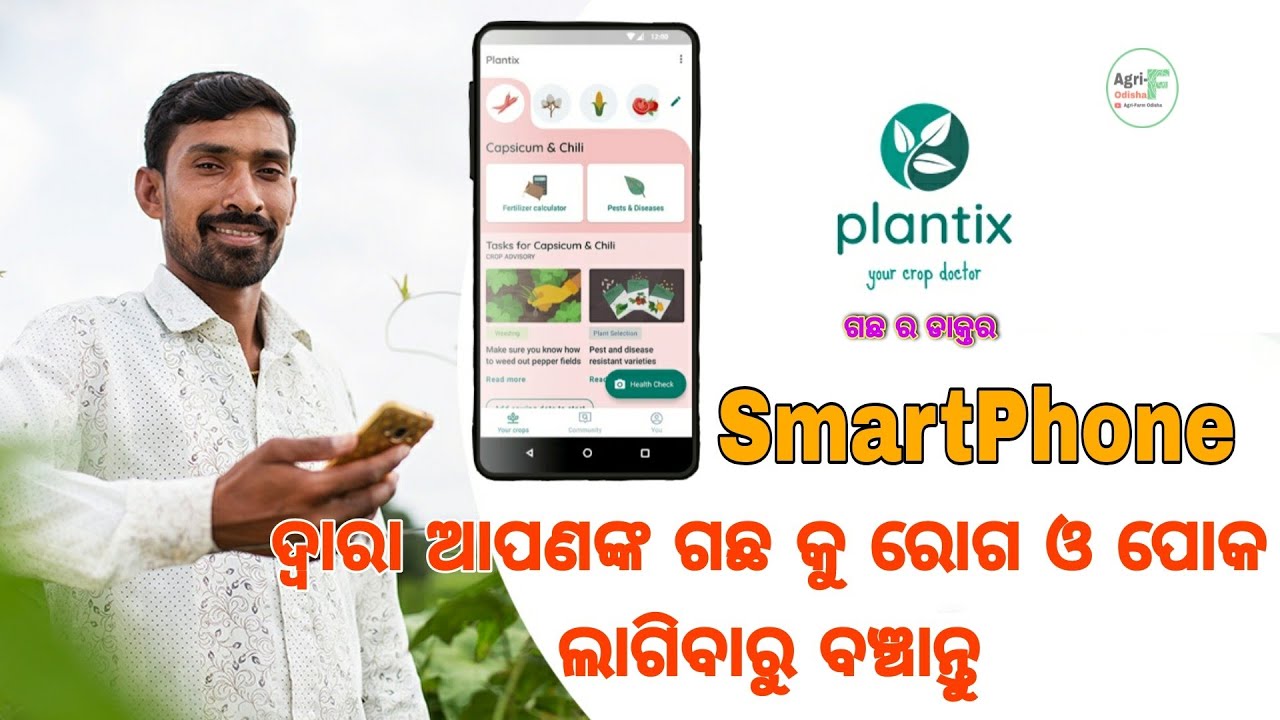 କିପରି Plantix App କୁ ବ୍ୟବହାର କରିବେ ll How To Use Plantix App ll Plantix App use In Odia..🌾🌾#plantix