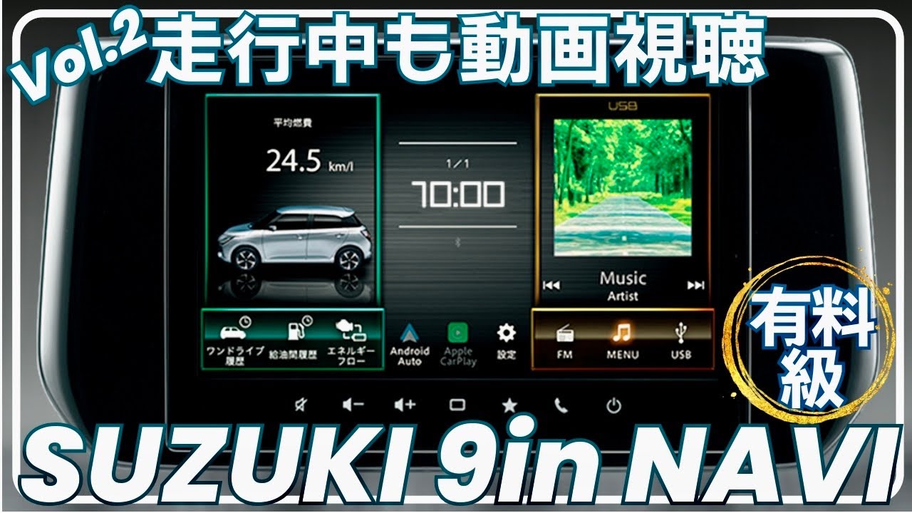 【スズキ全方位モニター付メモリーナビ取説】TVキャンセラー、HDMI編。