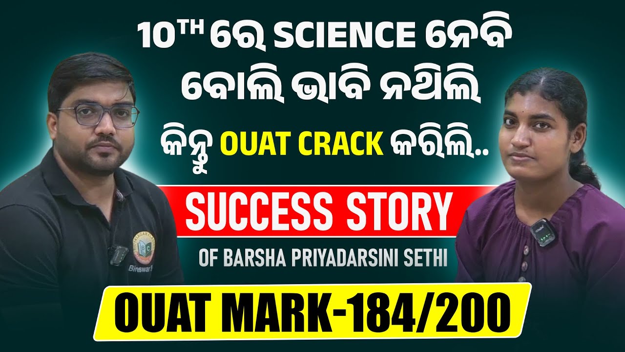 OUAT 2025 RESULT // SUCCESS STORY // STUDY MOTIVATION // OUAT ENTRANCE #ouat #ouatresult