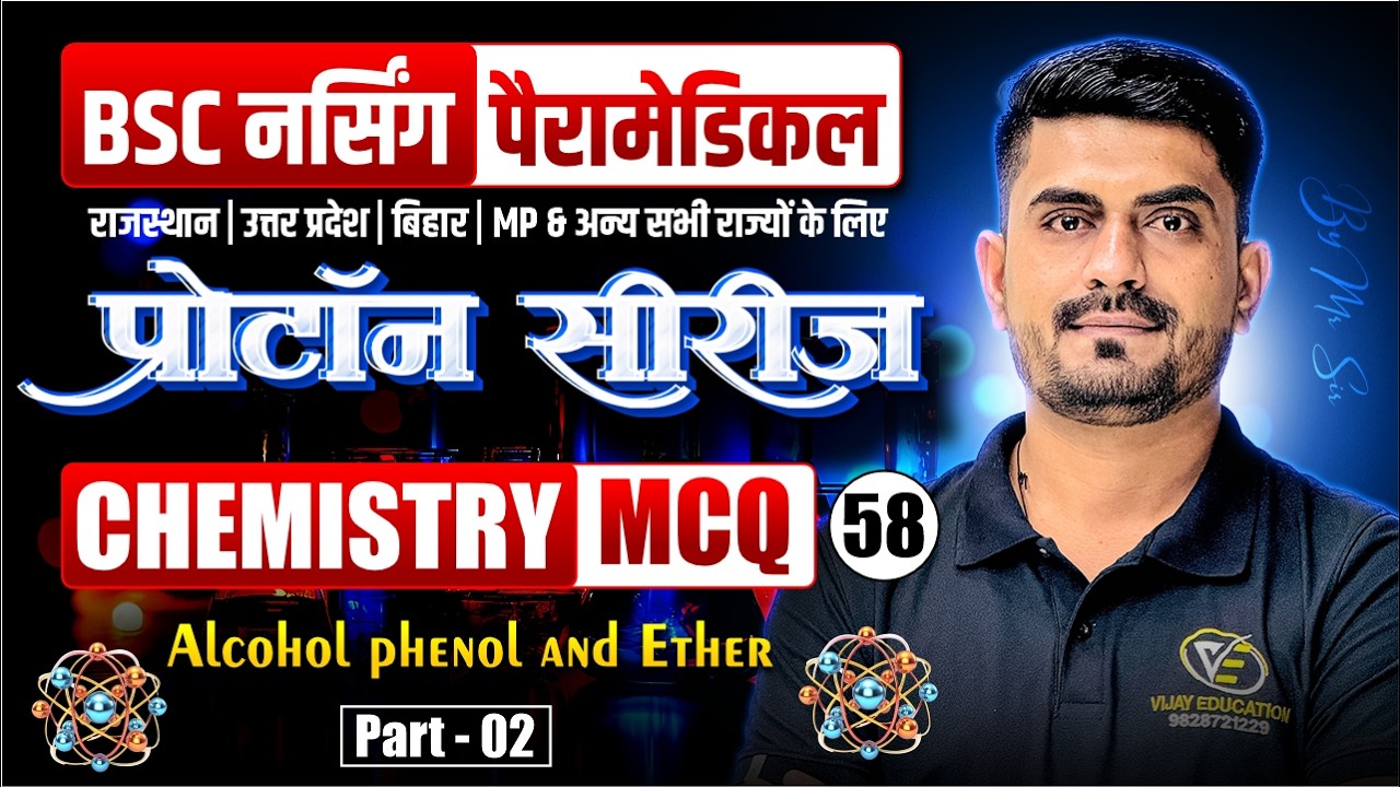 Alcohol phenol and Ether Mcq Class For BSc Nursing Exam | BSc Nursing Exam Chemistry Mcqs By MR Sir