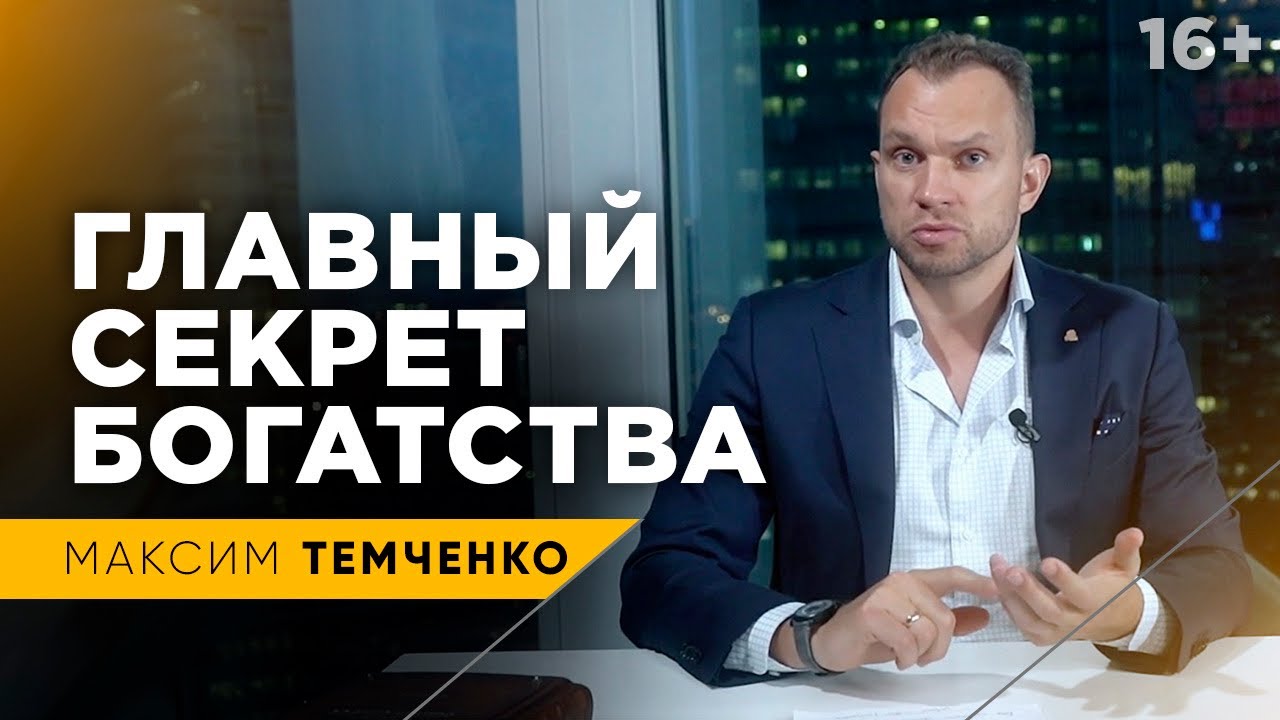 Как Стать Богатым? Какие качества необходимо прокачивать для богатства? // 16+