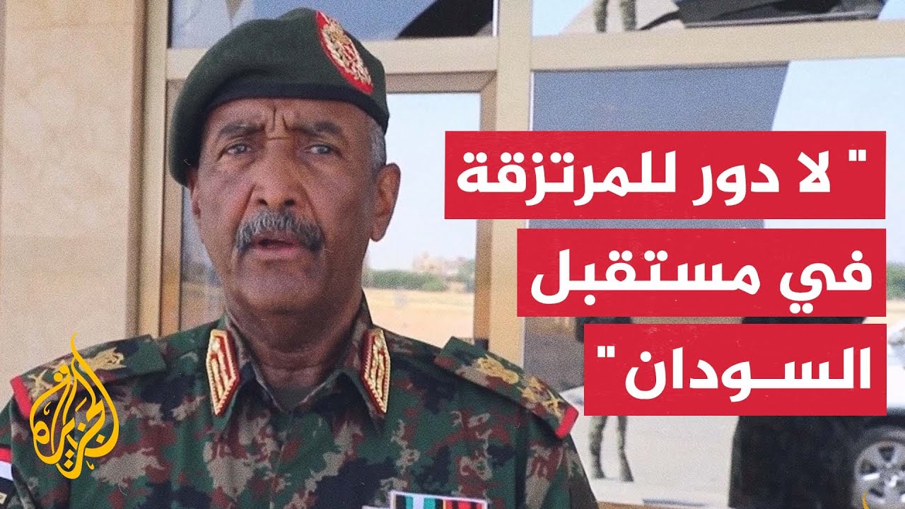رئيس مجلس السيادة السوداني عبدالفتاح البرهان: الجيش عازم على القضاء على التمرد في البلاد
