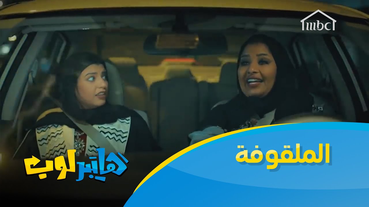 الملقوفة