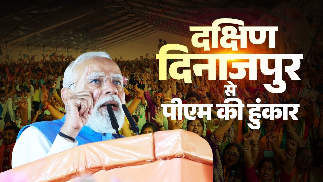 PM Modi&rsquo;s speech during a public meeting in Dakshin Dinajpur, West Bengal