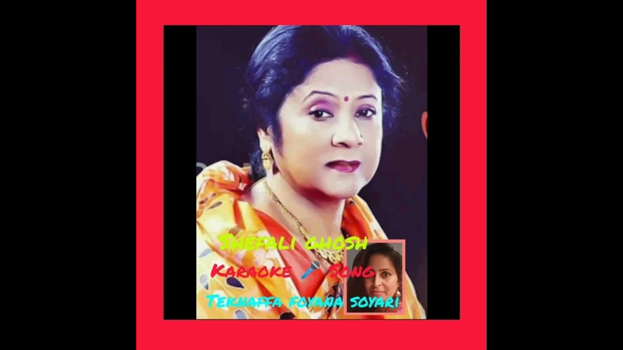 চট্টগ্রামের আঞ্চলিক গান। শিল্পীঃ শেফালী ঘোষ। কারাওকে গান ---টেকনাইফা ফোয়ানা সুয়ারি।