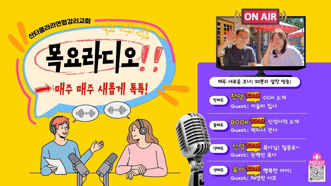 [목요라디오] 채영란 사모와 함께하는 육아Talk 09262024
