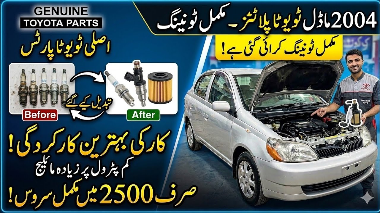 Toyota Platz ki tunning karwadi || ٹویوٹا پلیٹز کی ٹیوننگ کروادی #pakwheelsvlog @PakWheelsVlogs