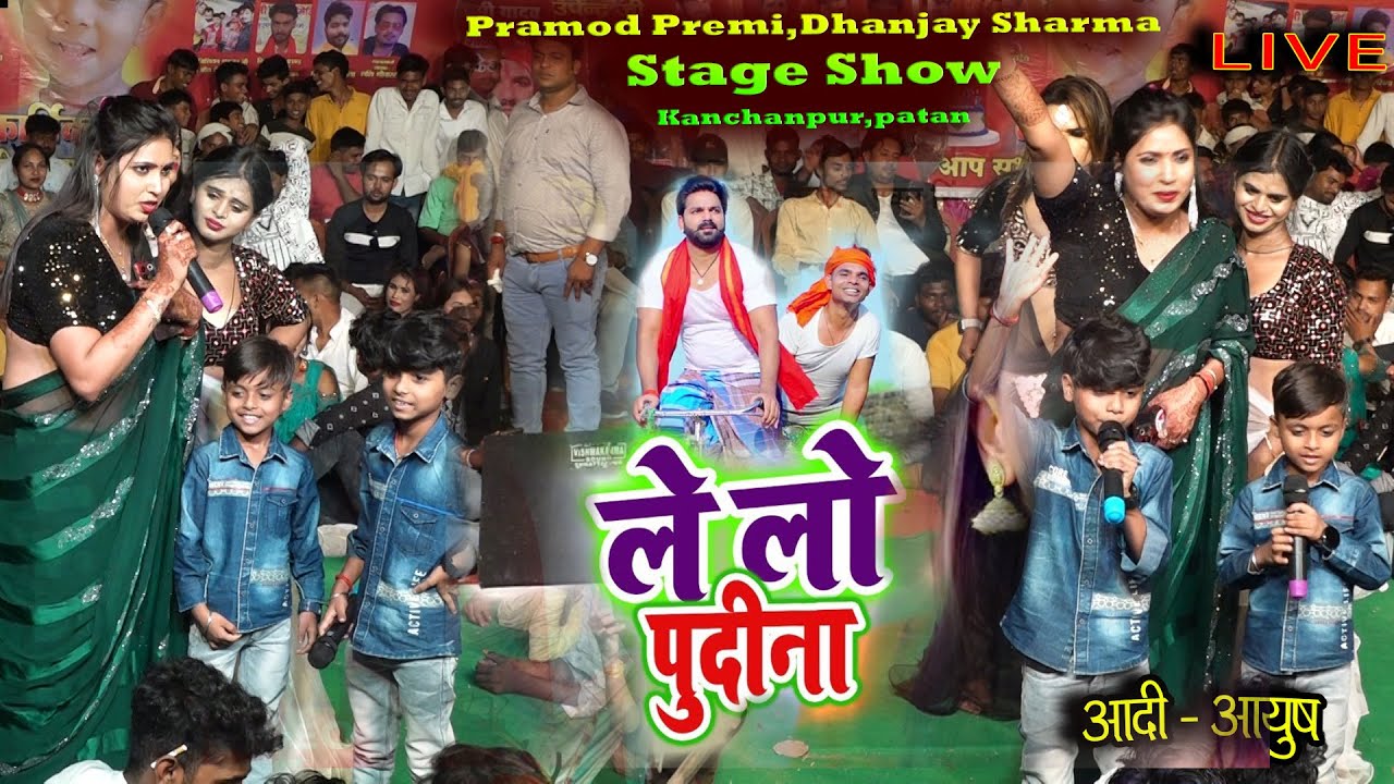 #Viral Le Lo Pudina - #Aadi Ayush - Pramod premi stage show patan kanchanpur