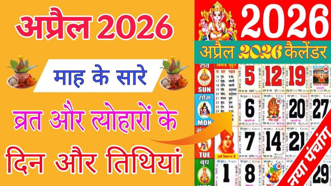 April 2026 Calendar | April 2026 Calendar | April 2026 Fasts and Festivals | April 2026 Calendar