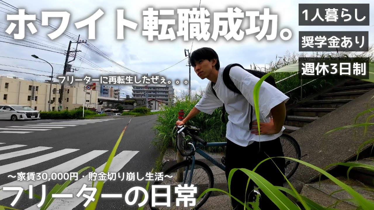 【vlog/ルーティン】無職卒業！！ついに新たな職場で働き始めた家賃30,000円一人暮らしフリーターの１週間。【#198】