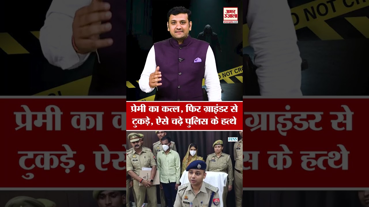 UP Fatehpur Latest Crime News: शादीशुदा प्रेमिका का पति संग खौफनाक प्लान । Vijay Nishad Case