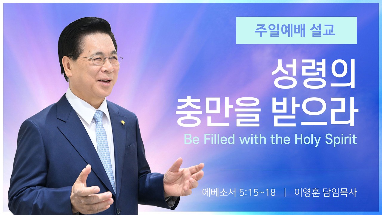[LIVE] 2월 22일 여의도순복음교회 주일예배