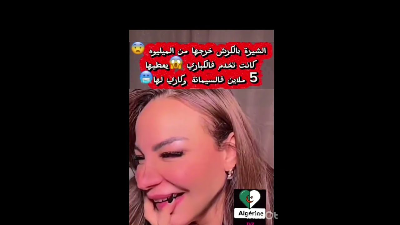 الشيرة بالكرش😲خرجها من الميليو🤐كانت تخدم فالكباري يعطيها 5 ملاين فالسيمانة وكاري لها سليمة بسيكولوق 