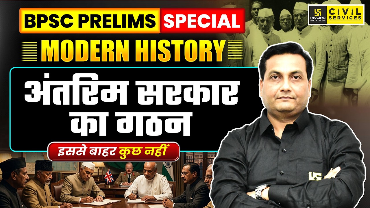 Interim Government (अंतरिम सरकार का गठन) | Modern History | 72nd BPSC Prelims | Pankaj Sir