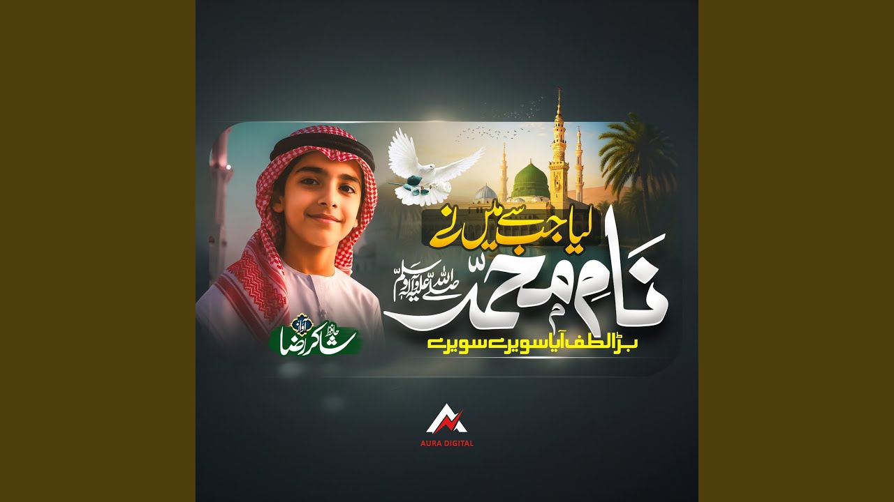 Liya Jab Se Maine Ye Naam e Muhammad