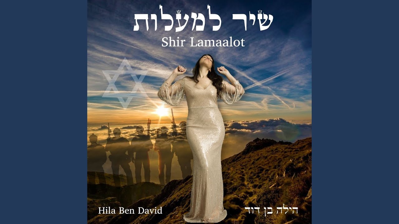 שיר למעלות