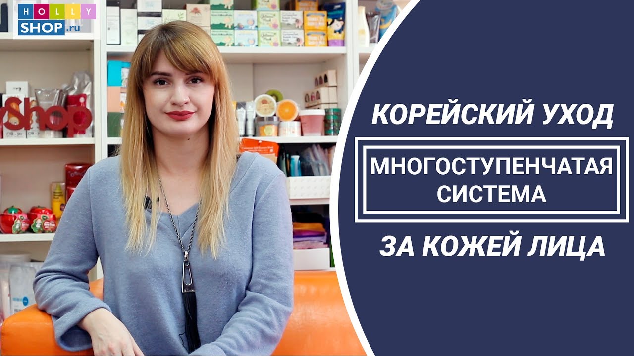 Корейский уход за кожей лица: многоступенчатая система