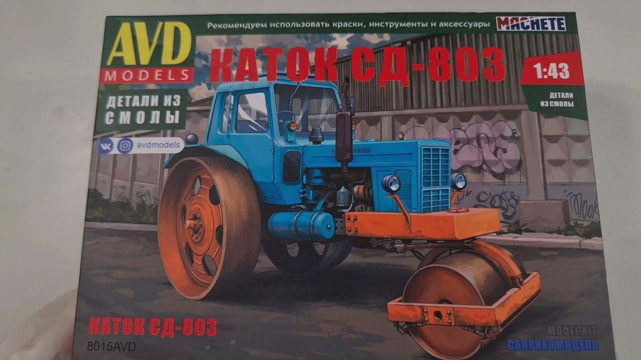 Сборная модель Каток СД-803 от Avd Models.