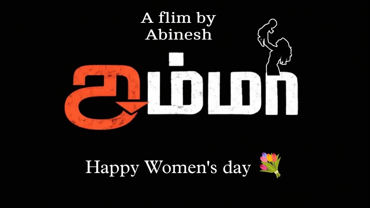 Amma | SHORTFILM | Abinesh |Taken & edited in 2hrs |dedicated to all mothers|Women's day special💐...