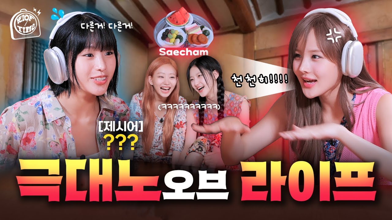 😡극대노오브라이프😡 | KIOF TIME 2 Ep.2