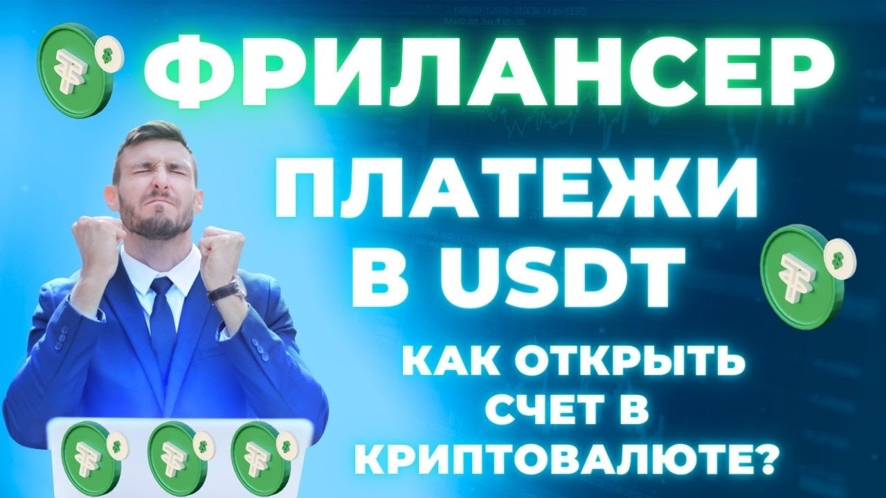 Guru - Первая Фриланс платформа с заработком криптовалюты USDT / Онлайн работа из любой точки Мира💸