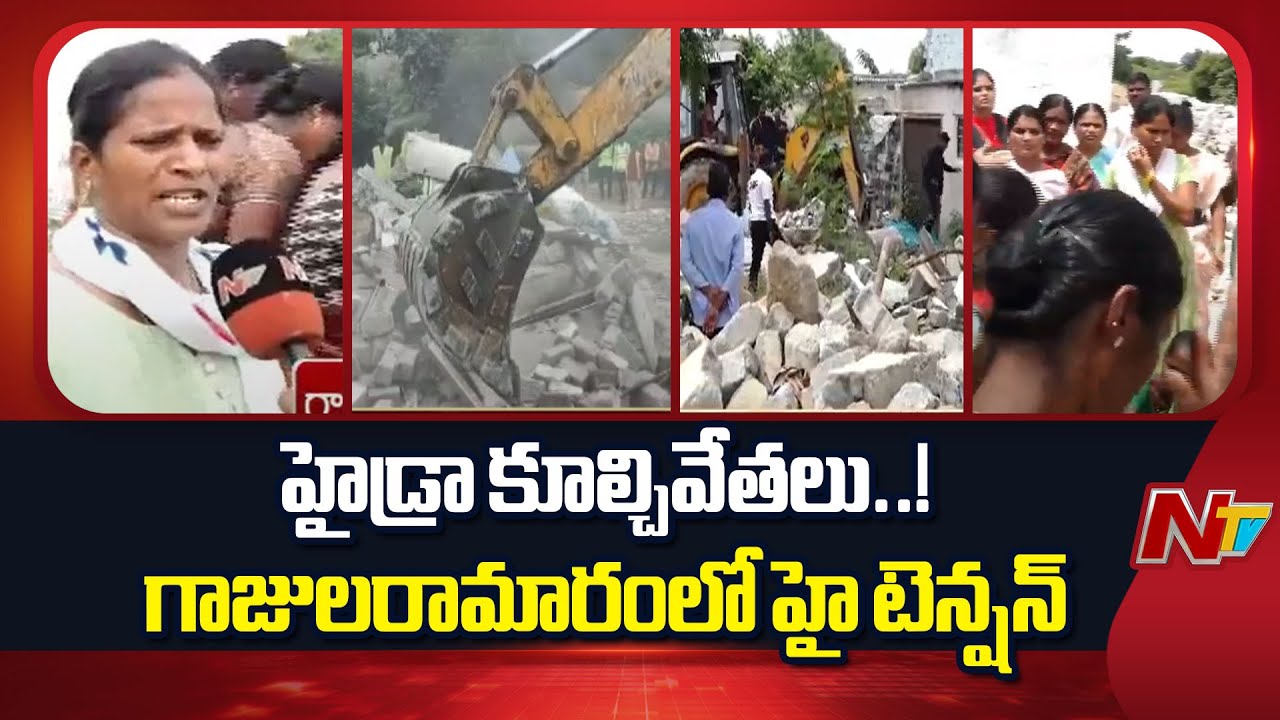 Hydra Demolitions Illegal Structures In Gajularamaram | Hyderabad | Special Report | NTV Telugu