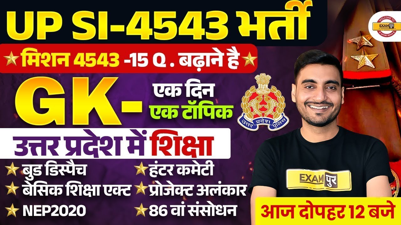 UP SI GK GS CLASS 2026 | उत्तरप्रदेश में शिक्षा | UPSI GS CLASS 2025 | UPSI 2025 GS CLASS -VIVEK SIR