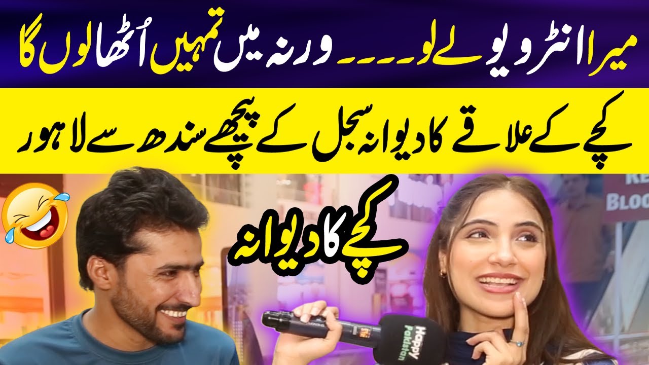 Kachay ka Diwana Sajal Malik Kay Peechay Parh Gya 😂 | Sajal Shocked 😱 | Sajal Malik Interview