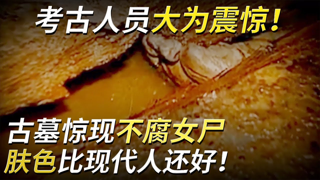 工地古墓抢救 撬开木棺惊现不腐女尸 考古队员大惊：棺材里有人！《探索·发现》4K 海州西汉墓 丨 中华国宝