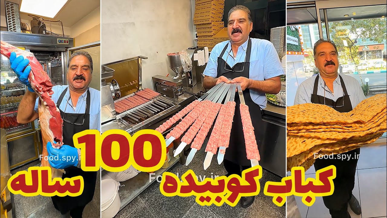 100-year-old grill of Haj Abdullah 😲🤩کباب کوبیده 100 ساله در تهران