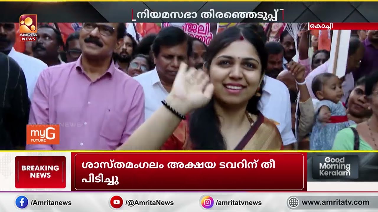 തൃപ്പൂണിത്തുറയിൽ ഇക്കുറി തീപാറും പോരാട്ടം | Thrippunithura