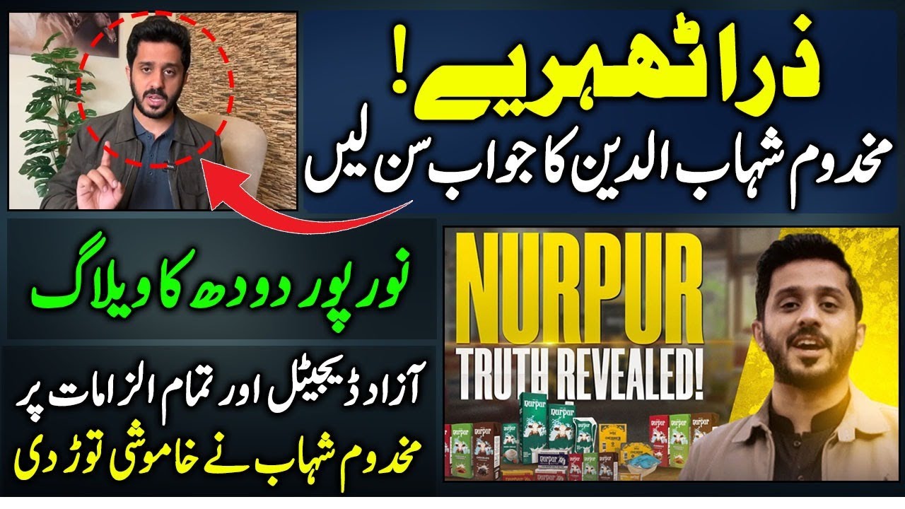 Makhdoom Shahab Uddin Response On Nurpur Vlog & Azad Digital Controversy