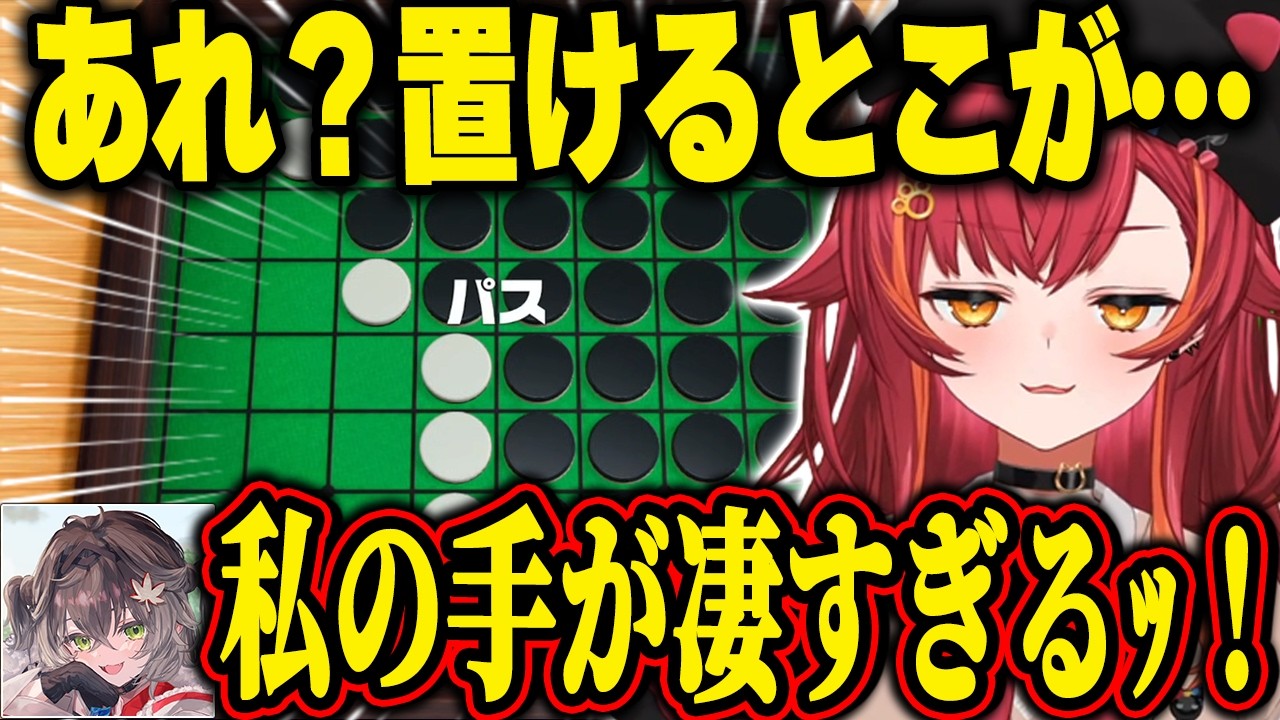 後輩にオセロの実力差を見せつけられる猫汰つな、推理が必要なはずが運ゲーになり敗北してしまう猫汰つな【猫汰つな|ぶいすぽっ！】