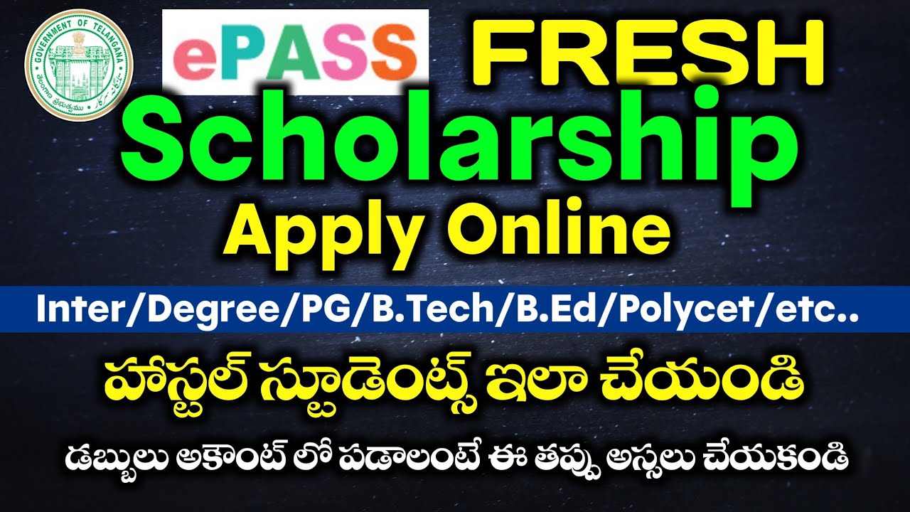 TG ePASS Fresh Scholarship Apply Online | A/c లో డబ్బులు పడాలంటే, Hostel Students ఎలా అప్లై చేయాలి?