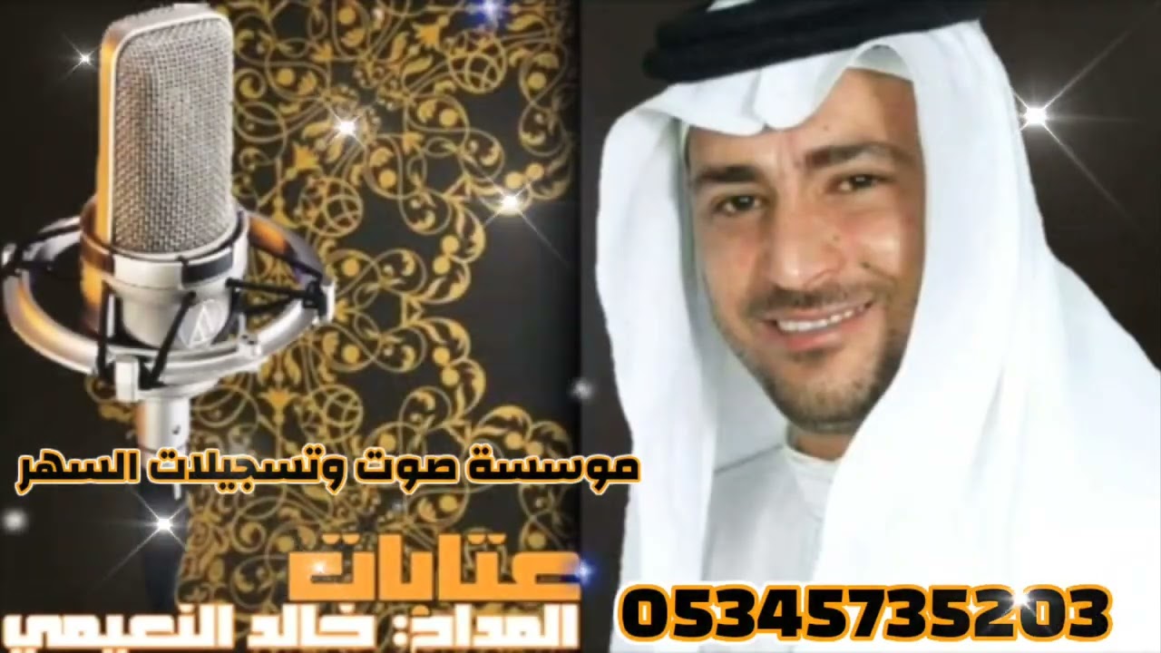 المداح خالد النعيمي وصلة عتابه