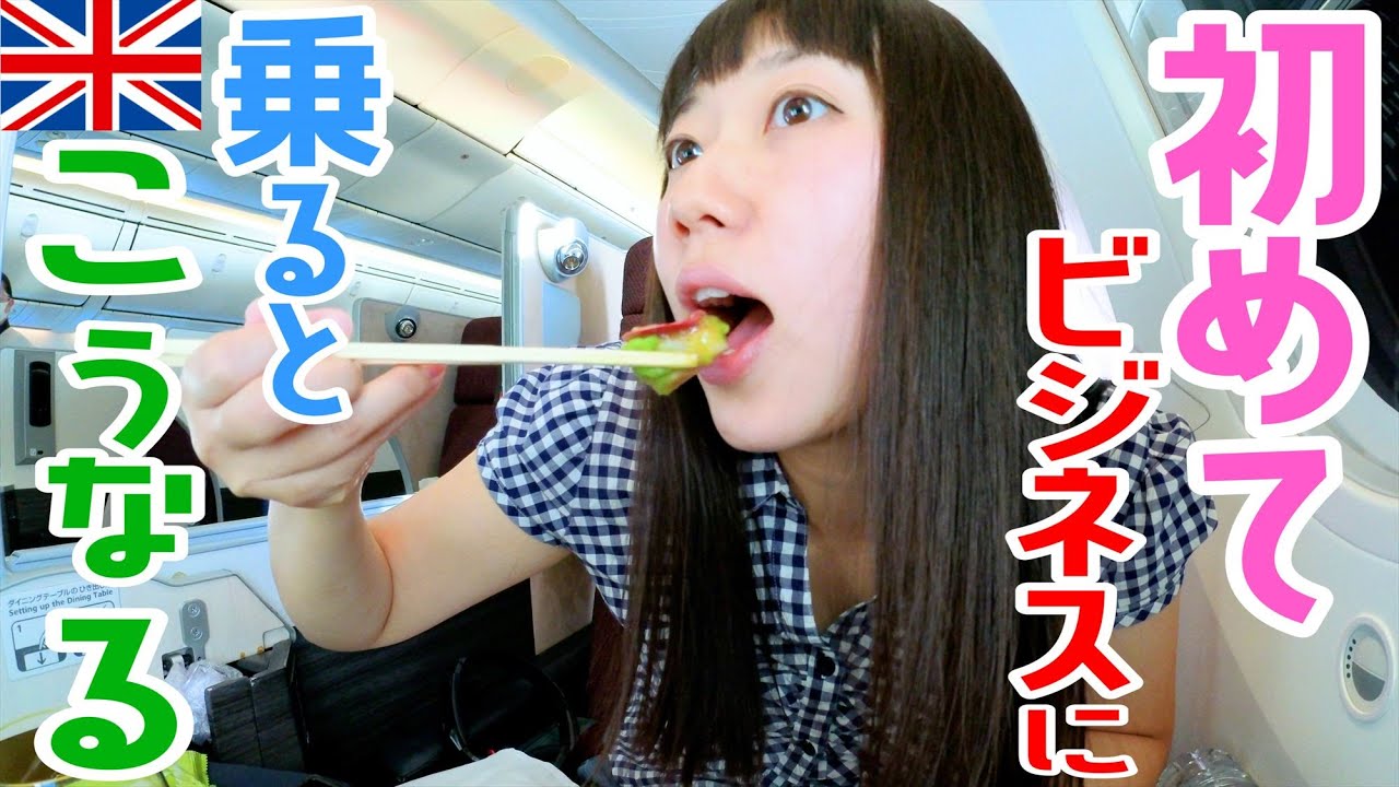 初めてビジネスクラスに乗るとこうなる。【日常VLOG・前編】