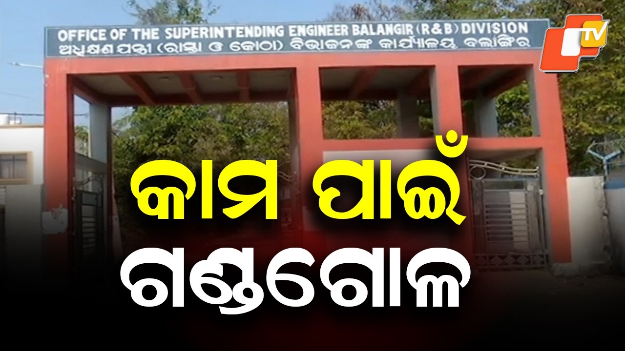 Engineer-Contractor Clash in Balangir Over Poor Quality Work at Medical College Site