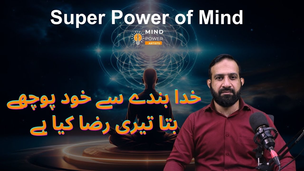 Know the Power of Subconscious Mind  - Mind Power Artists - lecture 3