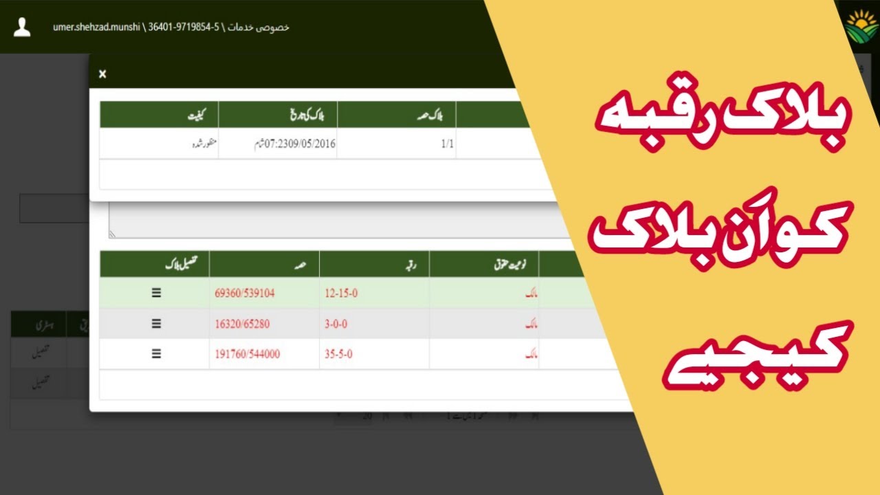 LRMIS 16 - How to block property to unblock due to the reasons of آڑرہن ?